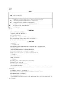 数学六年级上册2 圆的周长教案