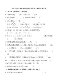 2021-2022学年北师大版小学数学五年级上册-期中检测卷三（含答案）