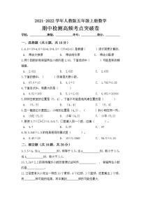 2021-2022学年人教版五年级数学上册期中检测高频考点突破卷（含答案）