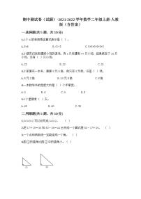 期中测试卷（试题）-2021-2022学年数学二年级上册-人教版（含答案）