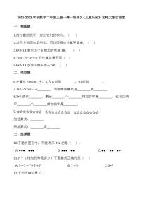 小学数学儿童乐园课时练习