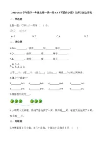 北师大版一年级上册可爱的小猫测试题