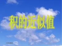 小学数学西师大版五年级上册积的近似值背景图课件ppt