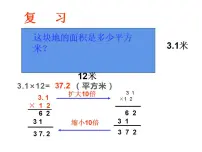 西师大版五年级上册小数乘小数备课ppt课件