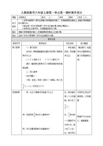 小学数学人教版六年级上册1 分数乘法教案设计