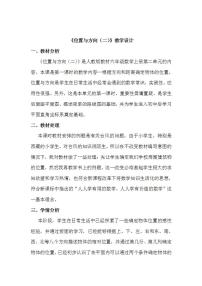 人教版六年级上册2 位置与方向（二）教案设计