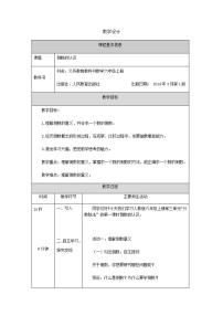 小学数学人教版六年级上册1 倒数的认识教学设计及反思