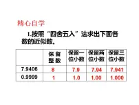 五年级上册商的近似值图文ppt课件
