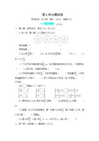 小学人教版1 分数乘法单元测试一课一练