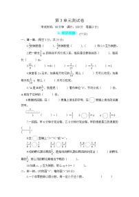 小学数学人教版六年级上册3 分数除法综合与测试单元测试练习