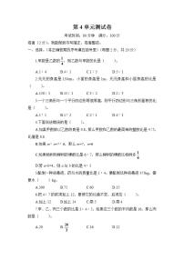 小学数学人教版六年级上册4 比单元测试课时作业