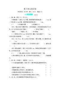 小学数学人教版六年级上册5 圆综合与测试单元测试同步测试题