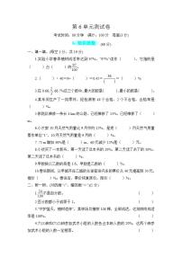 数学六年级上册6 百分数（一）单元测试课后练习题