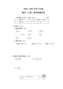 2020～2021学年六年级数学(上册)期末抽测试卷