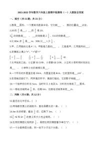 2021-2022学年数学六年级上册期中检测卷（一）人教版含答案