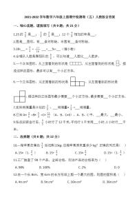 2021-2022学年数学六年级上册期中检测卷（五）人教版含答案