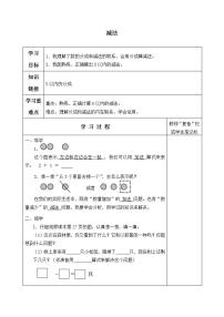 小学减法学案设计