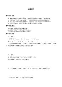 人教版一年级上册加减混合学案设计