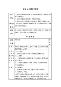 小学数学人教版一年级上册9 总复习学案设计