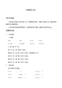 数学二年级上册5的乘法口诀导学案及答案