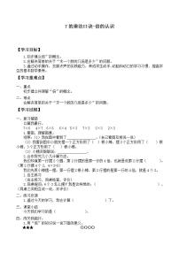 小学数学人教版二年级上册7的乘法口诀学案