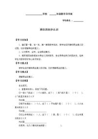 小学数学人教版二年级上册乘法的初步认识学案及答案