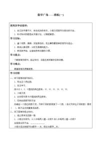 小学数学人教版二年级上册8 数学广角——搭配（一）学案