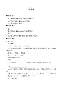 小学数学人教版二年级上册连加、连减和加减混合学案