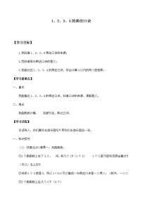 小学数学人教版二年级上册7的乘法口诀导学案及答案