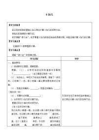 小学数学人教版一年级上册9加几学案设计