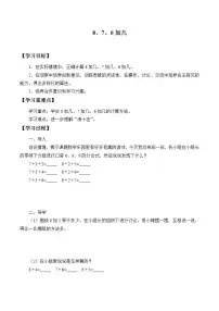数学一年级上册9加几导学案