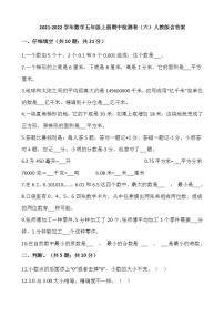 2021-2022学年数学五年级上册期中检测卷（六）人教版含答案