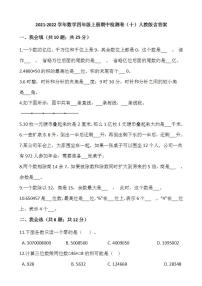 2021-2022学年数学四年级上册期中检测卷（十）人教版含答案