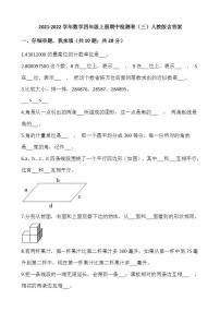 2021-2022学年数学四年级上册期中检测卷（三）人教版含答案