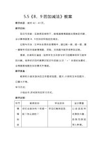 冀教版一年级上册五 10以内的加法和减法教案