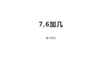 西师大版四年级上册加减法的关系评课课件ppt