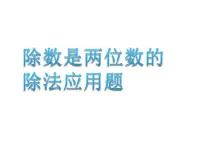 小学西师大版问题解决集体备课课件ppt