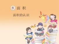 小学数学西师大版六年级上册分数乘法多媒体教学ppt课件