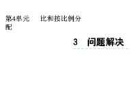 数学六年级上册问题解决集体备课ppt课件