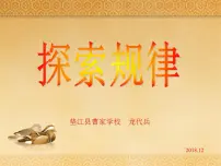 小学2.探索规律教课内容课件ppt