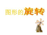 小学数学西师大版五年级上册梯形的面积示范课课件ppt