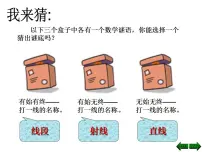 小学数学西师大版四年级上册线段、直线和射线课前预习ppt课件