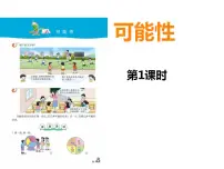 2020-2021学年第二单元 图形的平移、旋转与对称图形的旋转课堂教学课件ppt