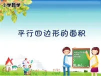 小学数学西师大版五年级上册平行四边形的面积教课内容ppt课件