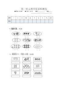 全册单元期中期末检测卷（试题）-2021-2022学年数学一年级上册-人教版（含答案）