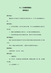 数学冀教版分数乘法精品教学设计