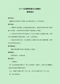 小学数学冀教版五年级下册异分母分数加减法获奖教学设计及反思