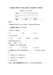 数学三年级上册3 测量综合与测试习题