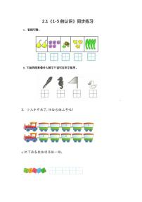 小学数学冀教版一年级上册二 10以内数的认识课时练习