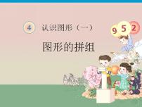 小学人教版数学乐园教案配套课件ppt